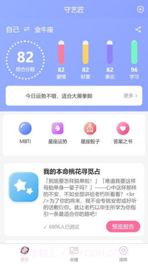 塔罗星座元宇宙老版本截图2 塔罗星座元宇宙老版本截图2