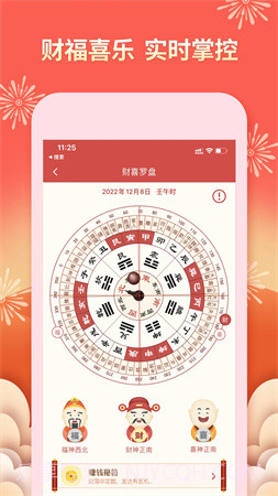 老黄万年历2025最新版截图1