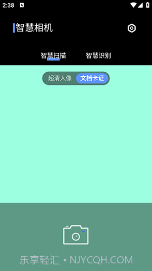 智慧相机截图3