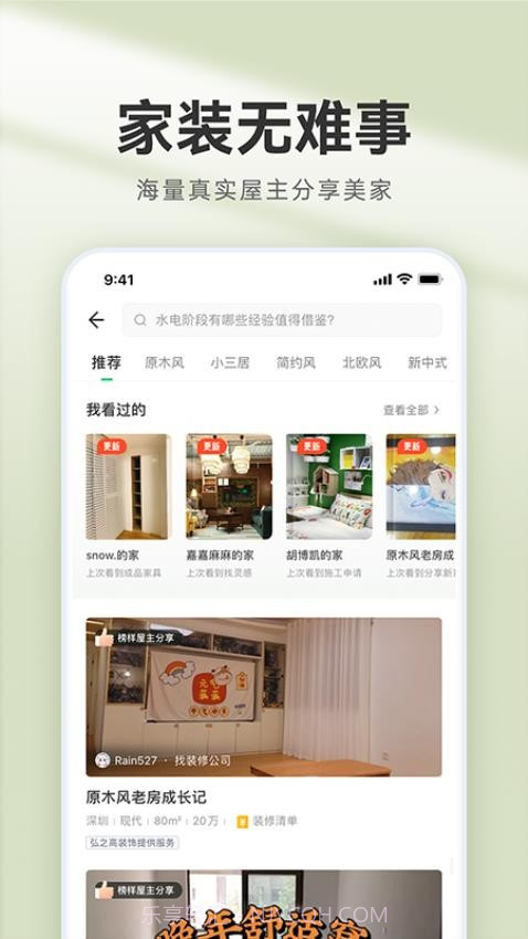 装修管家全新版本截图1