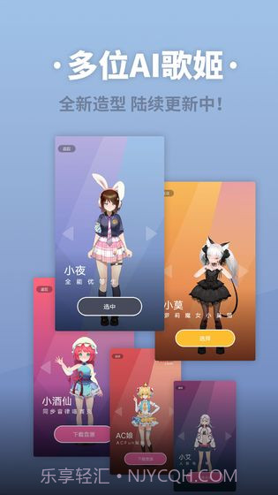 ACE虚拟歌姬安卓内测截图2