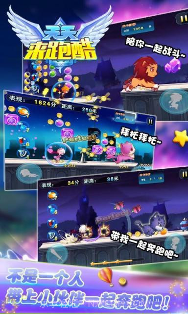 天天来酷跑截图3 天天来酷跑截图3