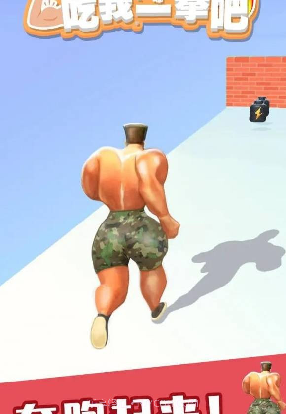 吃我一拳吧截图2