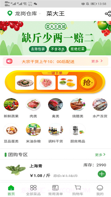 菜大王定制版截图4 菜大王定制版截图4