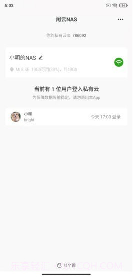 闲云NAS手机版截图3 闲云NAS手机版截图3