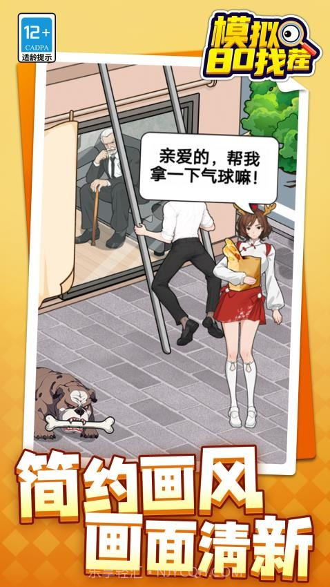 模拟80找茬测试版截图2