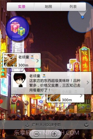 街趣截图1 街趣截图1