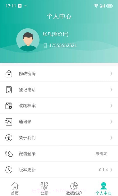 改厕管护平台村管端截图4