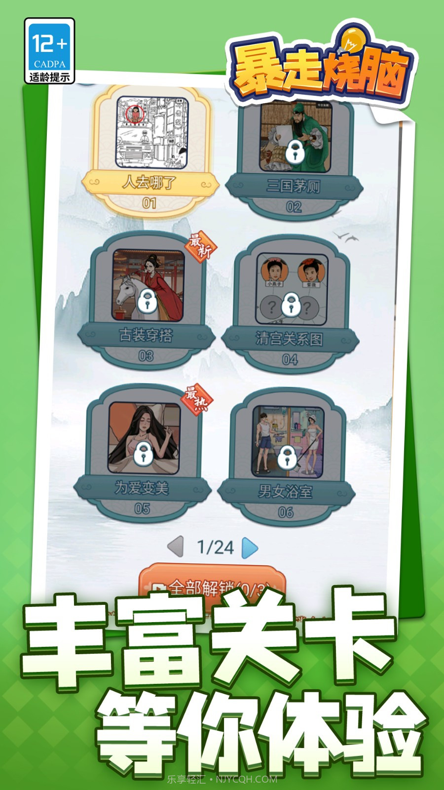 暴走烧脑修改版截图3 暴走烧脑修改版截图3