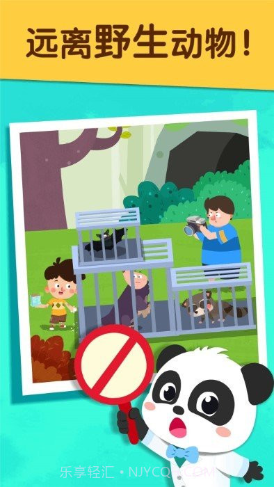 宝宝防护手册宝宝巴士截图5