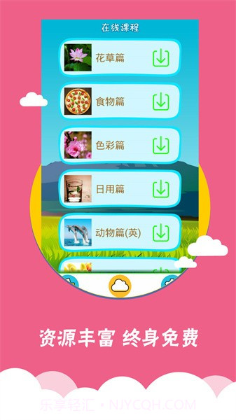 看图识字安卓正版截图1 看图识字安卓正版截图1