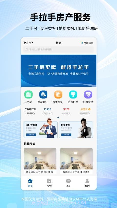 手拉手房产网自定义版截图1 手拉手房产网自定义版截图1