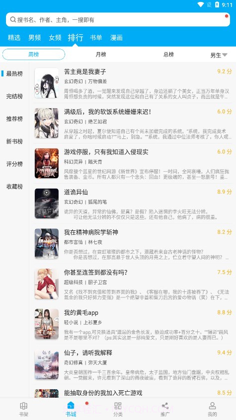 笔趣阁新版截图4 笔趣阁新版截图4