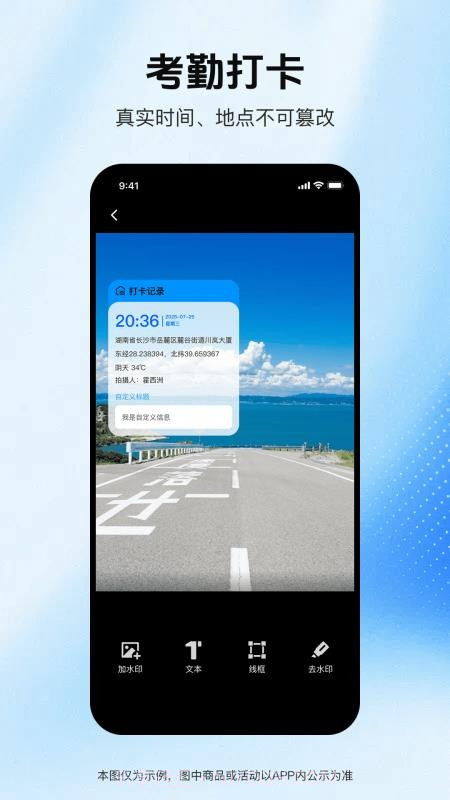 实拍水印相机官方版截图3 实拍水印相机官方版截图3