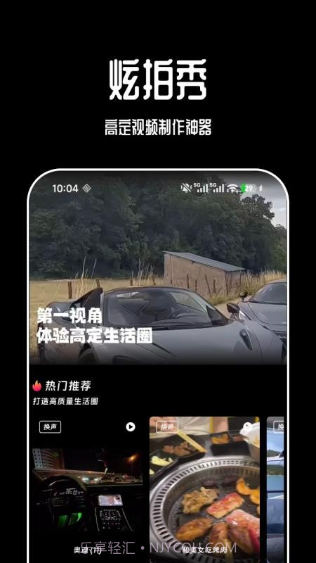 炫拍秀老版本截图2 炫拍秀老版本截图2