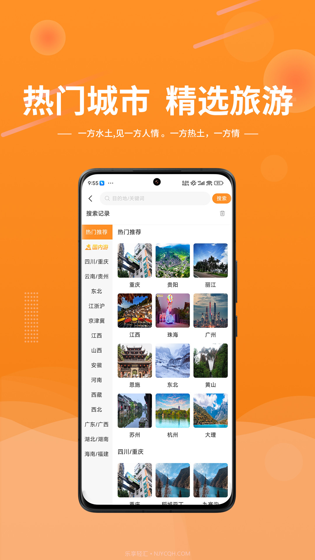 晟阳旅游截图3 晟阳旅游截图3