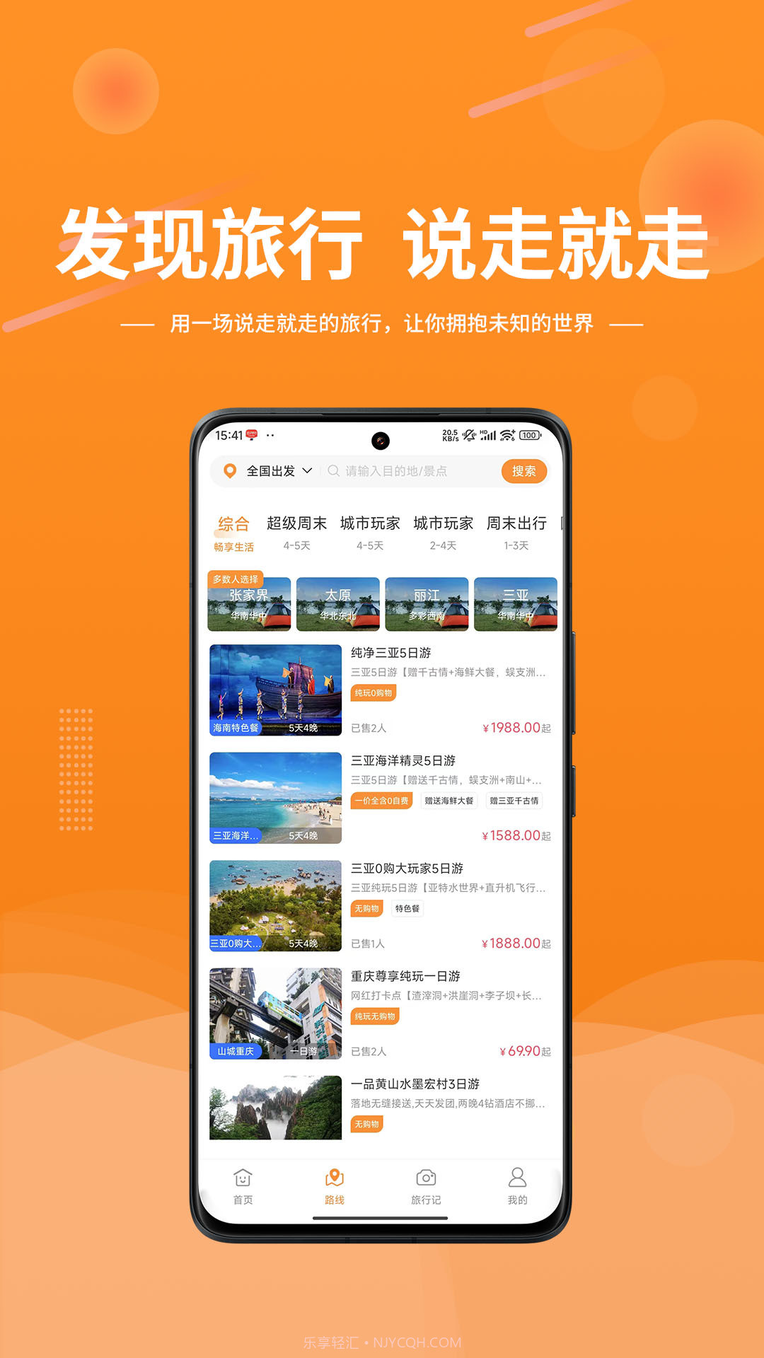 晟阳旅游截图2 晟阳旅游截图2