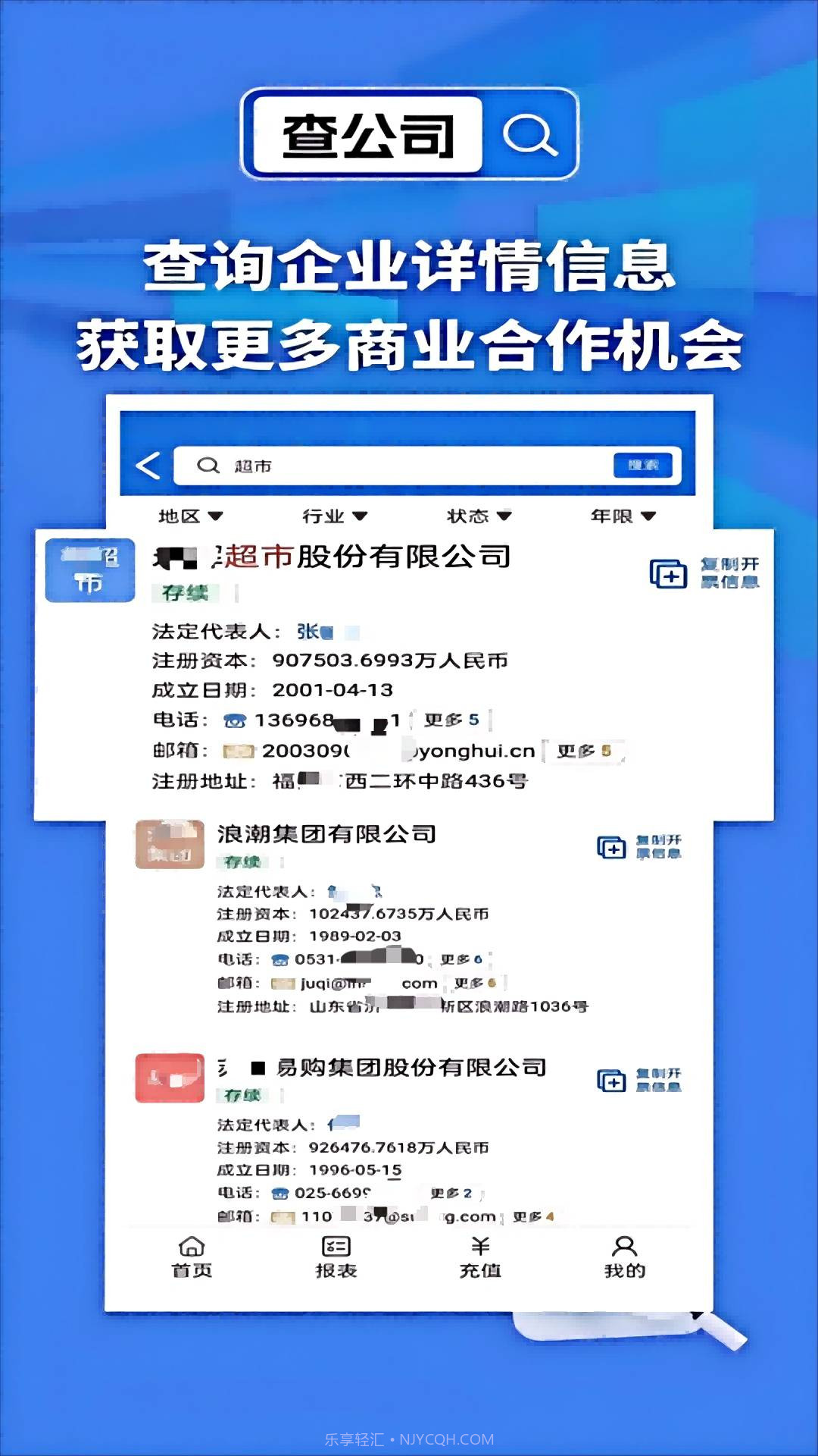 天网查企业正式版截图2 天网查企业正式版截图2