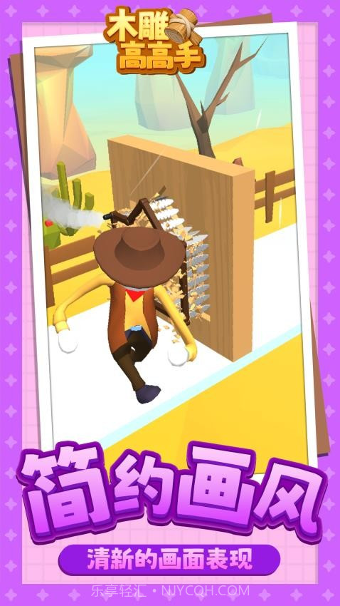 木雕高高手修改版截图2 木雕高高手修改版截图2
