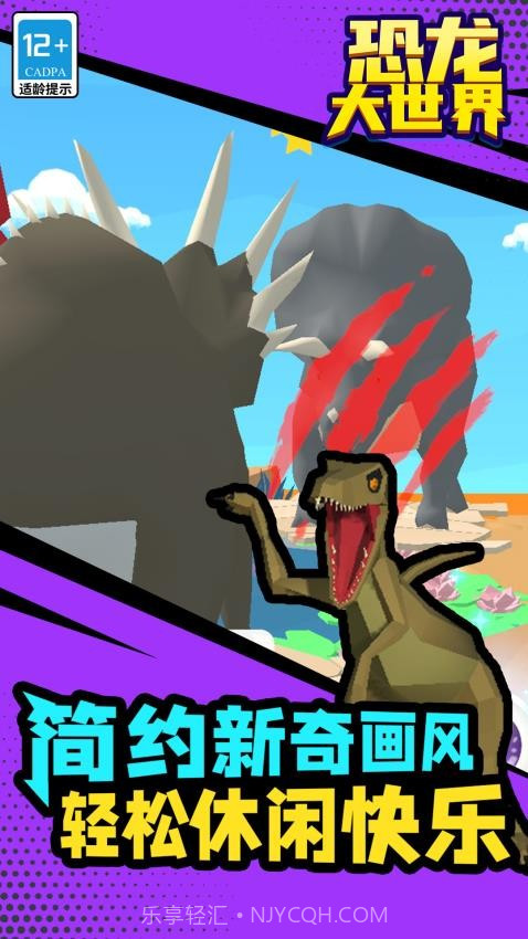 恐龙大世界正版截图1