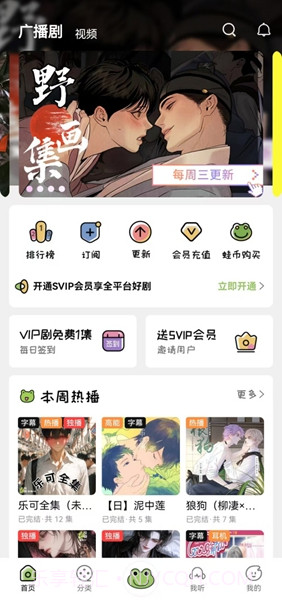 蛙趣FM截图3