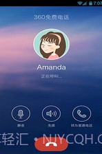 360免费电话手机版(360网络通讯APP)V3.5.6 截图1 360免费电话手机版(360网络通讯APP)V3.5.6 截图1