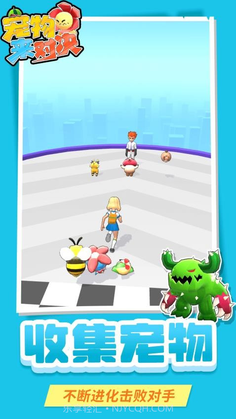 宠物来对决精简版截图2 宠物来对决精简版截图2