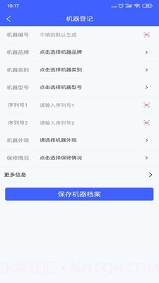 乐报修(数据在线报修)V1.0.2 安卓手机版截图2