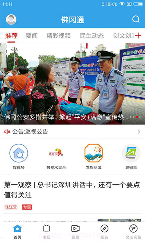 佛冈通官方版截图1 佛冈通官方版截图1