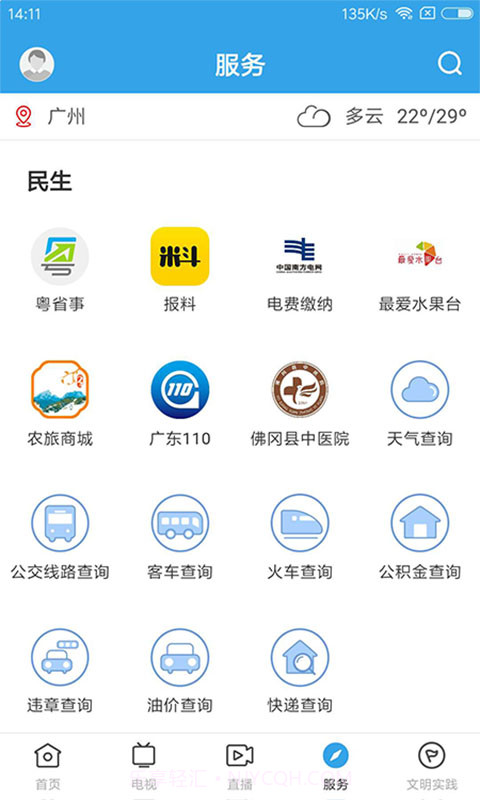 佛冈通官方版截图4 佛冈通官方版截图4