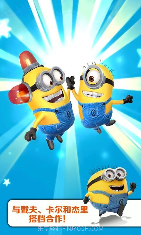 神偷奶爸:小黄人快跑截图3 神偷奶爸:小黄人快跑截图3