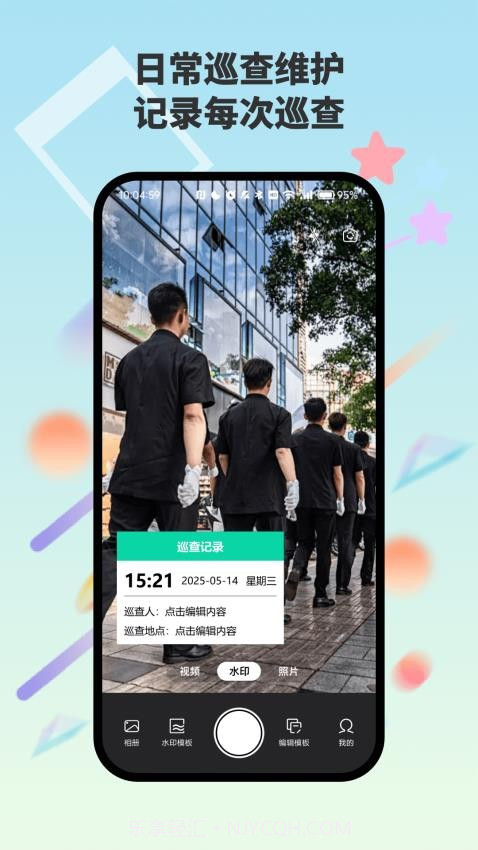 自动水印打卡相机官方版截图3 自动水印打卡相机官方版截图3