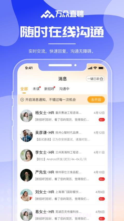 万众直聘老版本截图3 万众直聘老版本截图3