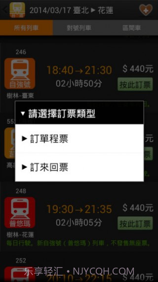 台铁列车动态截图4 台铁列车动态截图4