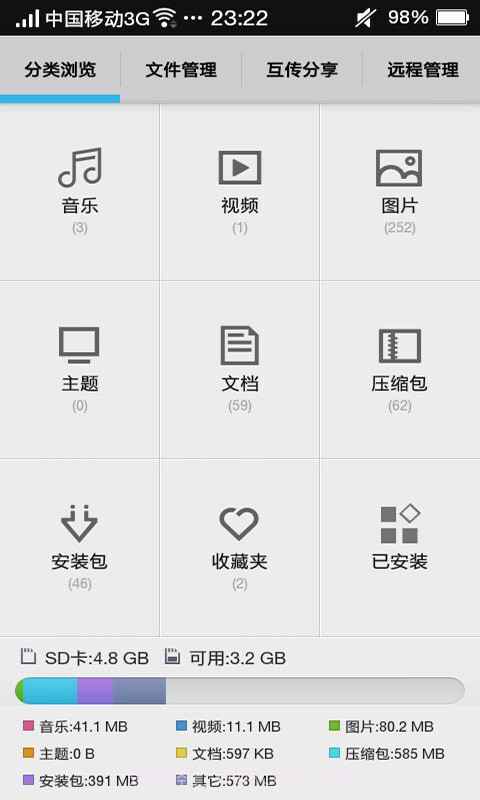 文件资源管理器截图2