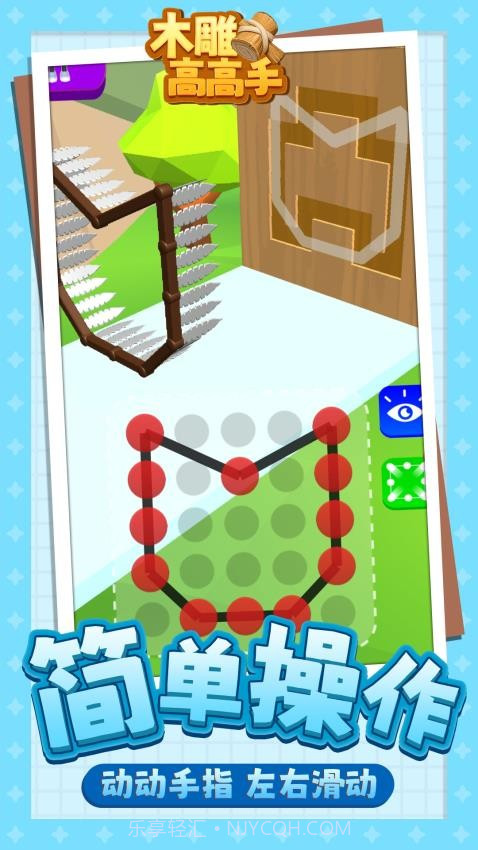 木雕高高手修改版截图3 木雕高高手修改版截图3