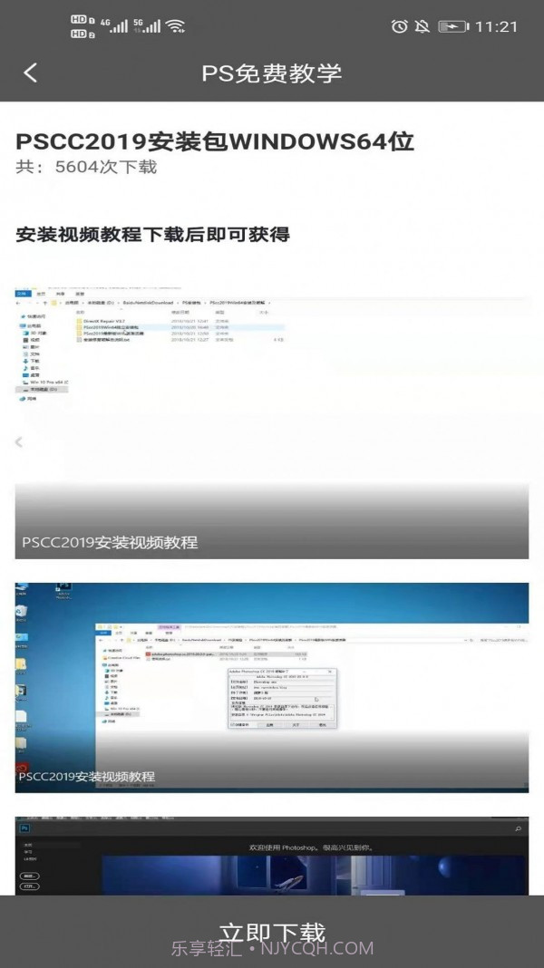 PS免费教学截图2 PS免费教学截图2
