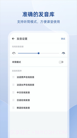 法语助手会员免登录截图1