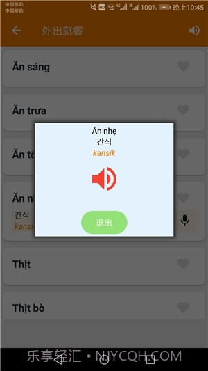 韩语学习帮手截图3