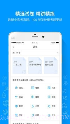 猿题库高考截图2