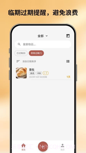 会收纳免费正版截图4