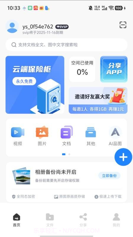 隐算密文云会员免登录截图3 隐算密文云会员免登录截图3