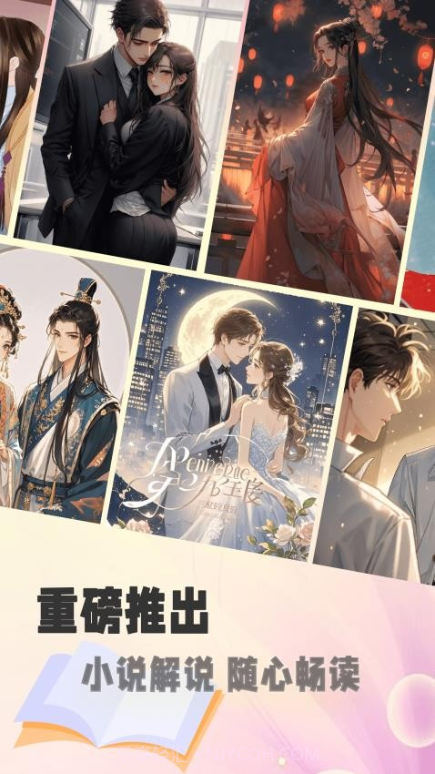 燃文小说阅读器官网版截图3