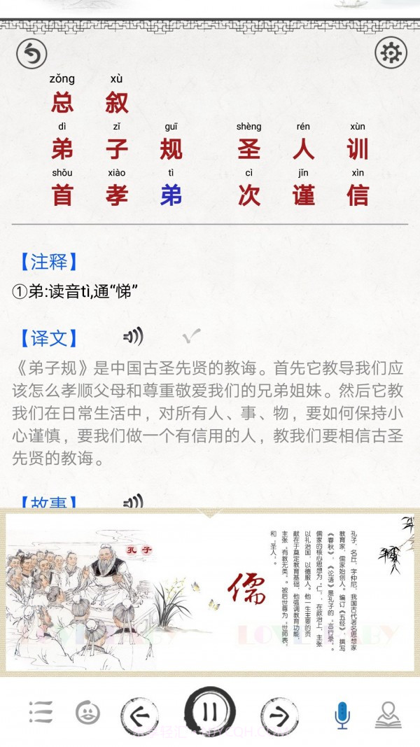 弟子规图文截图1 弟子规图文截图1