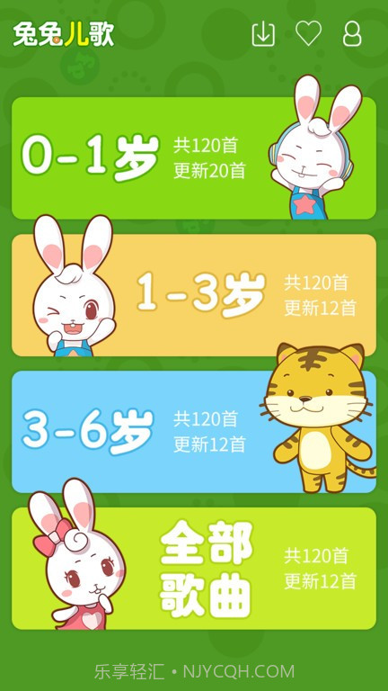 兔兔儿歌官方版截图4