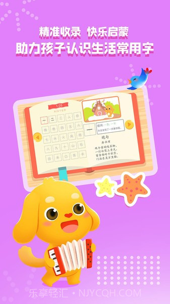 亲宝识字免费正版截图3 亲宝识字免费正版截图3