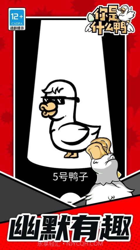 你是什么鸭免广告版截图2