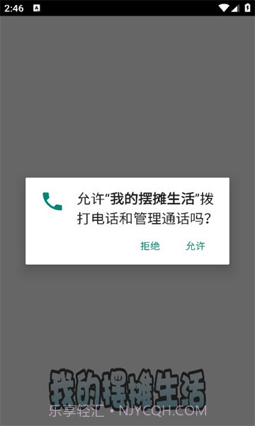 我的摆摊生活截图1 我的摆摊生活截图1
