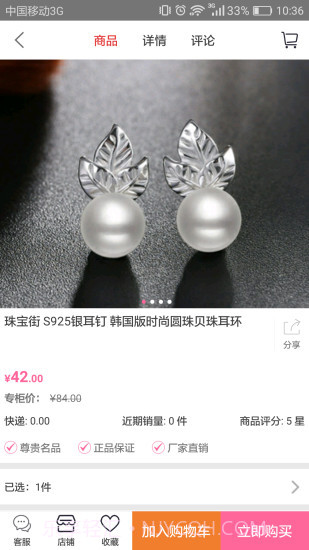 珠宝街截图2 珠宝街截图2