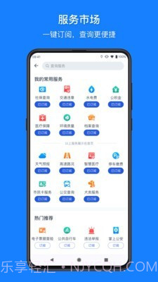 浙江公共支付截图2 浙江公共支付截图2